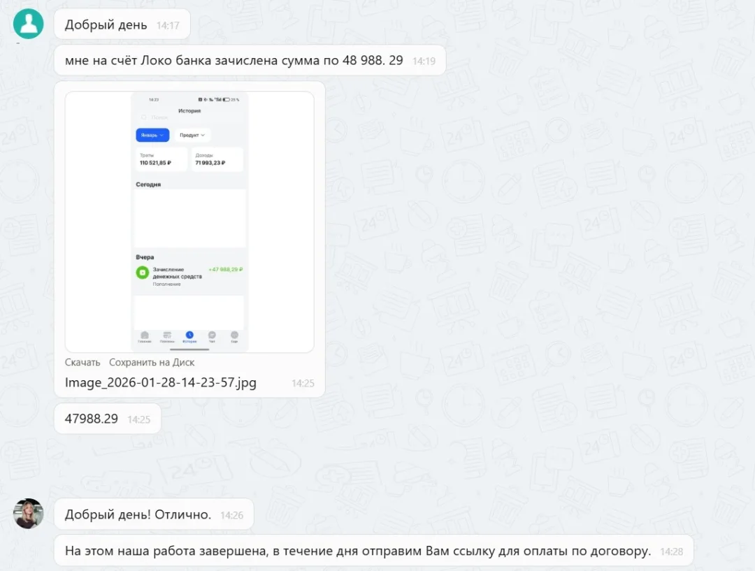 28.01.2026 г. - Вернули 47 988.29 руб. за услуги ООО "Авто-Защита" клиенту из Ставропольского края