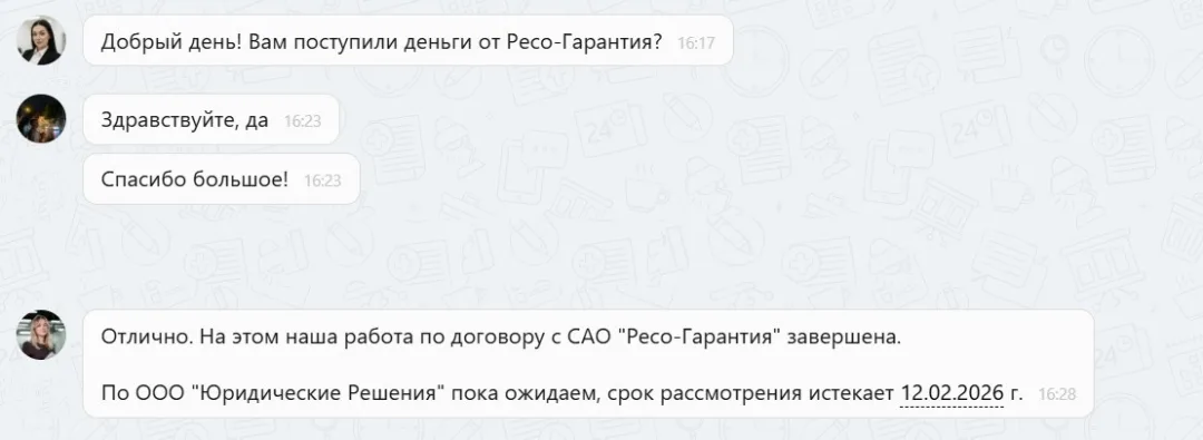 28.01.2026 г. - Вернули 55 000.00 руб. за услуги ООО "Юридические Решения" и САО "Ресо-Гарантия" клиенту из Республики Татарстан