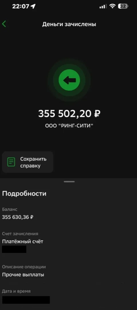 28.01.2026 г. - Вернули 374 850.00 руб. за услуги ООО "Ринг-Сити" клиенту из Московской области
