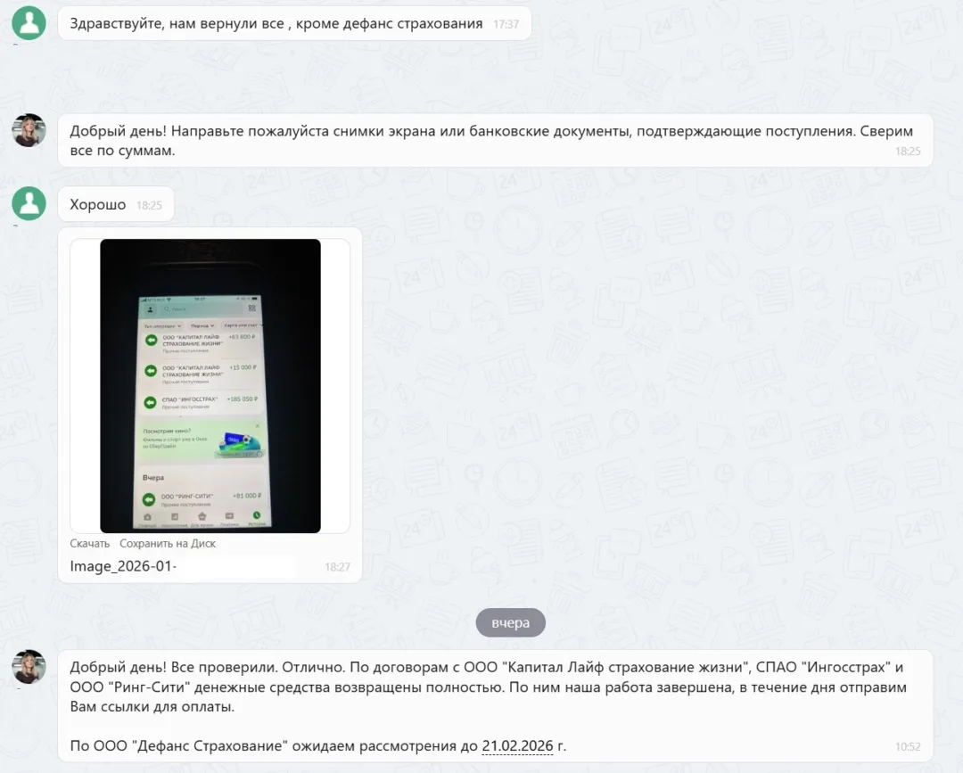 29.01.2026 г. - Вернули 659 600 руб. за услуги ООО "Капитал Лайф Страхование Жизни", ООО "Ринг-Сити", ООО "Дефанс Страхование", СПАО "Ингосстрах" клиенту из Республики Татарстан