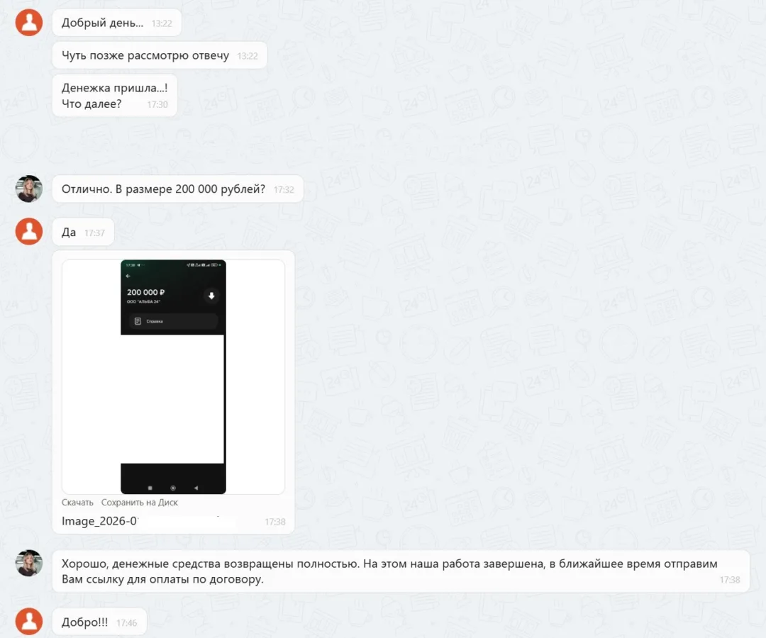 29.01.2026 г. - Вернули 200 000.00 руб. за услуги ООО "Альфа 24" клиенту из Белгородской области