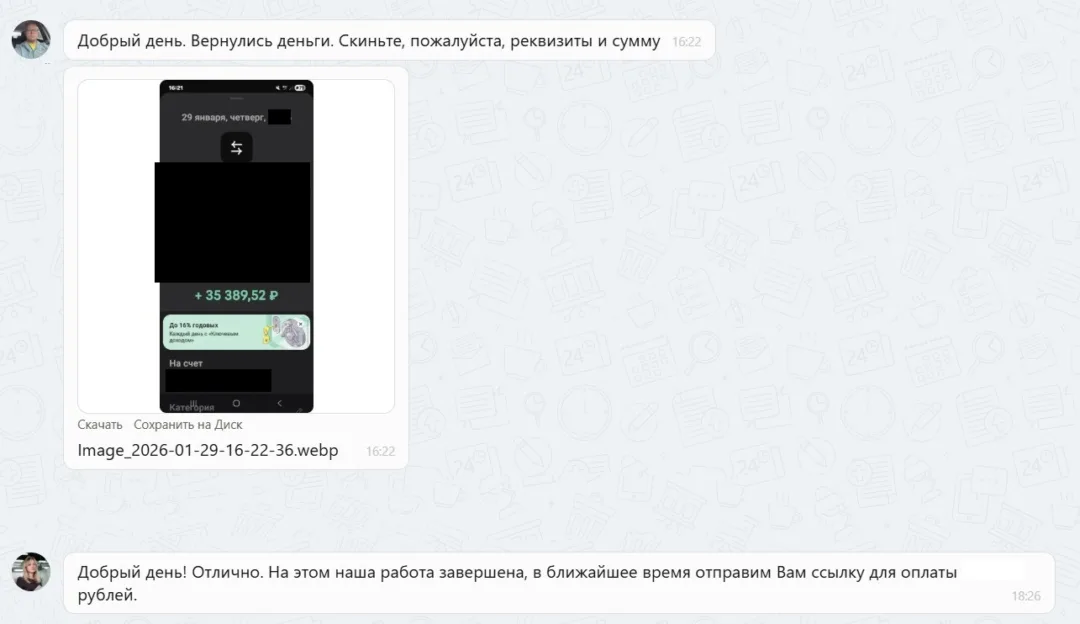 29.01.2026 г. - Вернули 40 550.00 руб. за услуги ООО "Ринг-Сити" клиенту из Ленинградской области