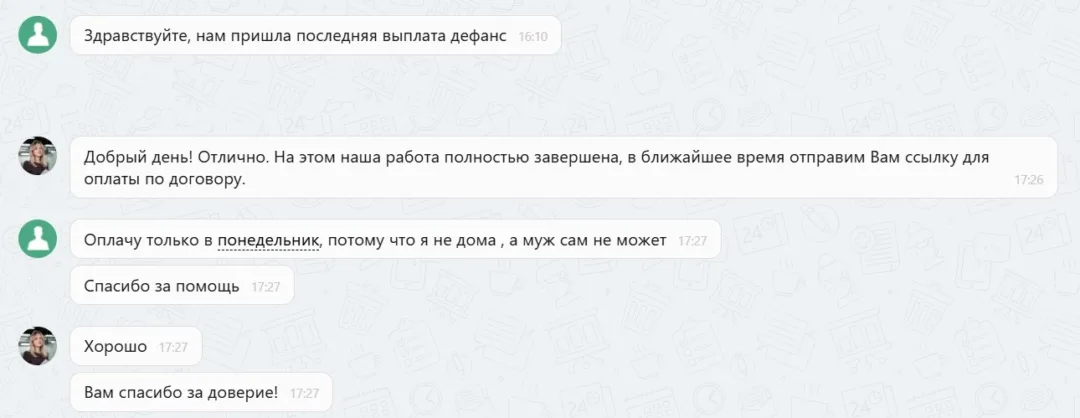 30.01.2026 г. - Вернули 314 950.00 руб. за услуги ООО "Дефанс Страхование" клиенту из Республики Татарстан