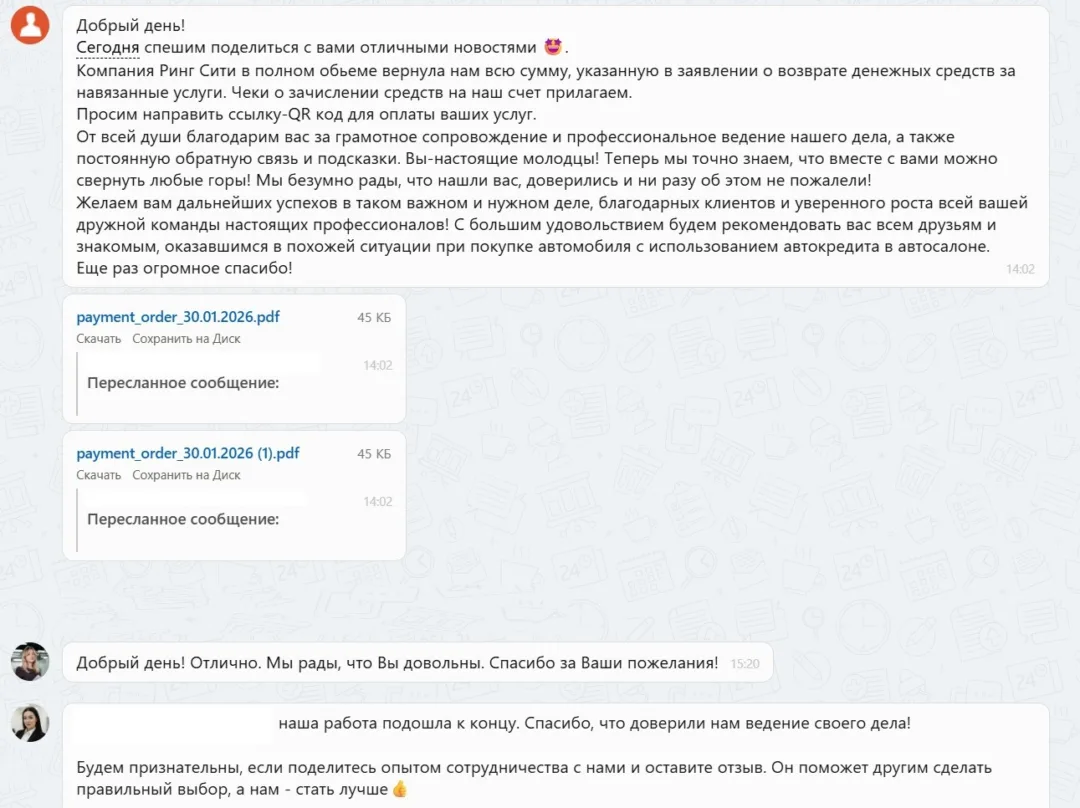 30.01.2026 г. - Вернули 221 800.00 руб. за услуги ООО "Ринг-Сити" клиенту из Владимирской области