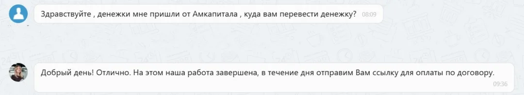 20.01.2026 г. - Вернули 110 000.00 руб. за услуги ООО "АМКапитал" клиенту из Самарской области