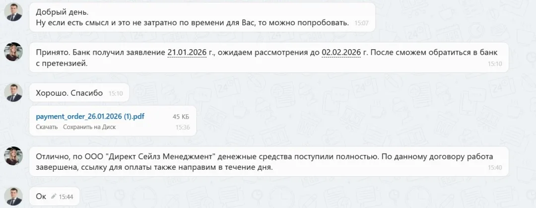 26.01.2026 г. - Вернули 160 000.00 руб. за услуги ООО "Директ Сейлз Менеджмент" и ООО "Ринг-Сити" клиенту из _