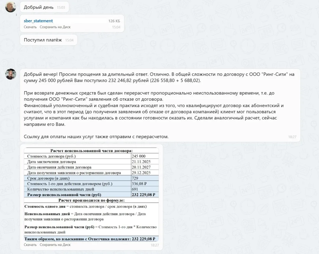 17.02.2026 г. - Вернули 245 000.00 руб. за услуги ООО "Ринг-Сити" клиенту из г. Москва