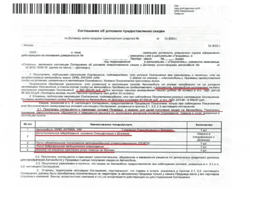 Выиграли суд с автосалоном ООО «АвтоГЕРМЕС-Запад» по взысканию скидки за услуги ООО «Ринг-Сити»