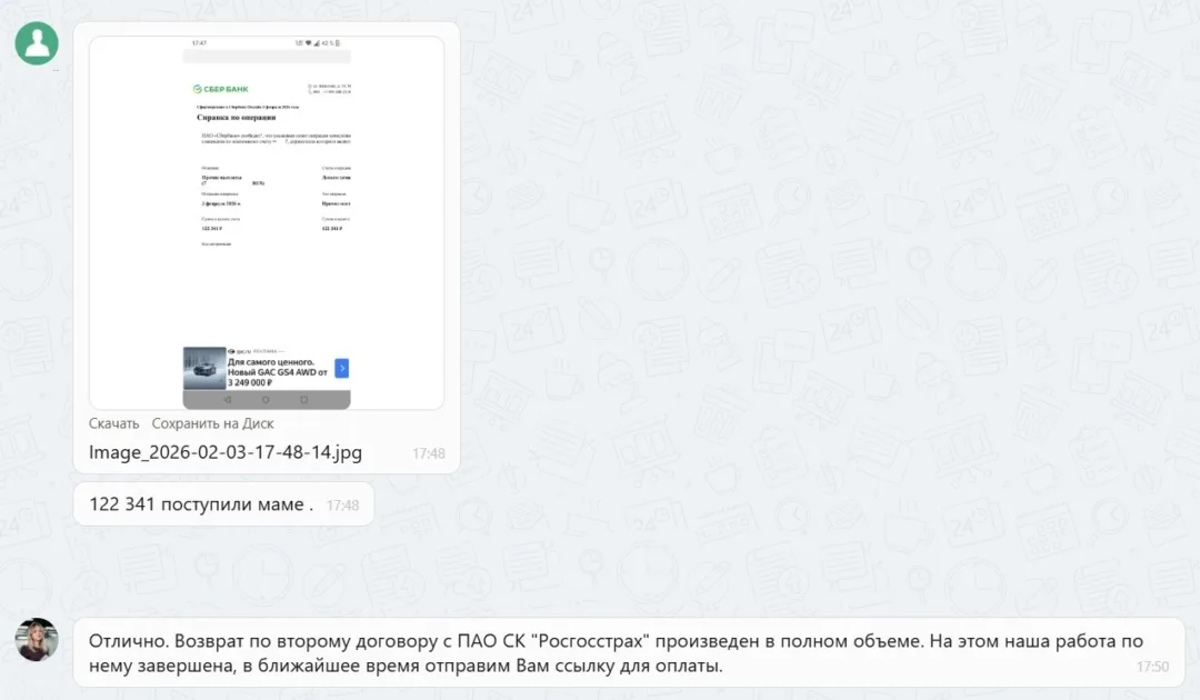 03.02.2026 г. - Вернули 122 341.00 руб. за услуги ПАО СК "Росгосстрах" клиенту из Республики Татарстан