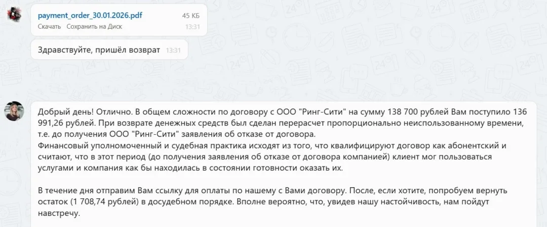 03.02.2026 г. - Вернули 148 700.00 руб. за услуги ООО "Ринг-Сити" и ООО "Директ Сейлз Менеджмент" клиенту из г. Санкт-Петербург