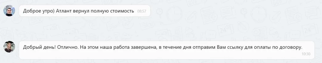 03.02.2026 г. - Вернули 94 500.00 руб. за услуги ООО "Атлант" клиенту из Московской области