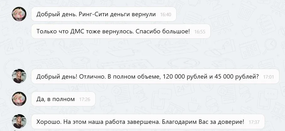 05.02.2026 г. - Вернули 165 000.00 руб. за услуги АО "Альфастрахование" и ООО "Ринг-Сити" клиенту из Республики Башкортостан