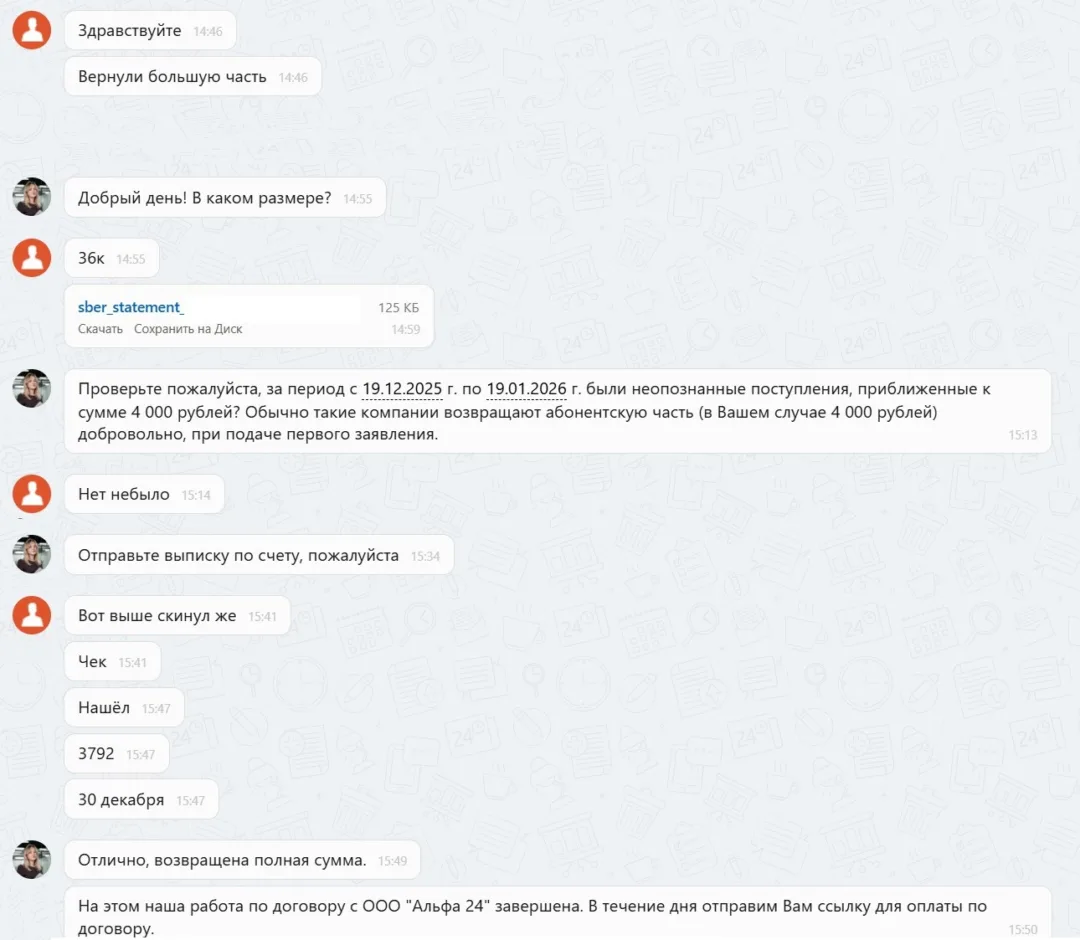 05.02.2026 г. - Вернули 40 000.00 руб. за услуги ООО "Альфа 24" клиенту из Республики Башкортостан