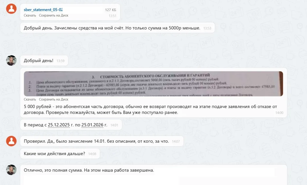 05.02.2026 г. - Вернули 47 985.00 руб. за услуги ООО "М-Сервис" клиенту из Ростовской области