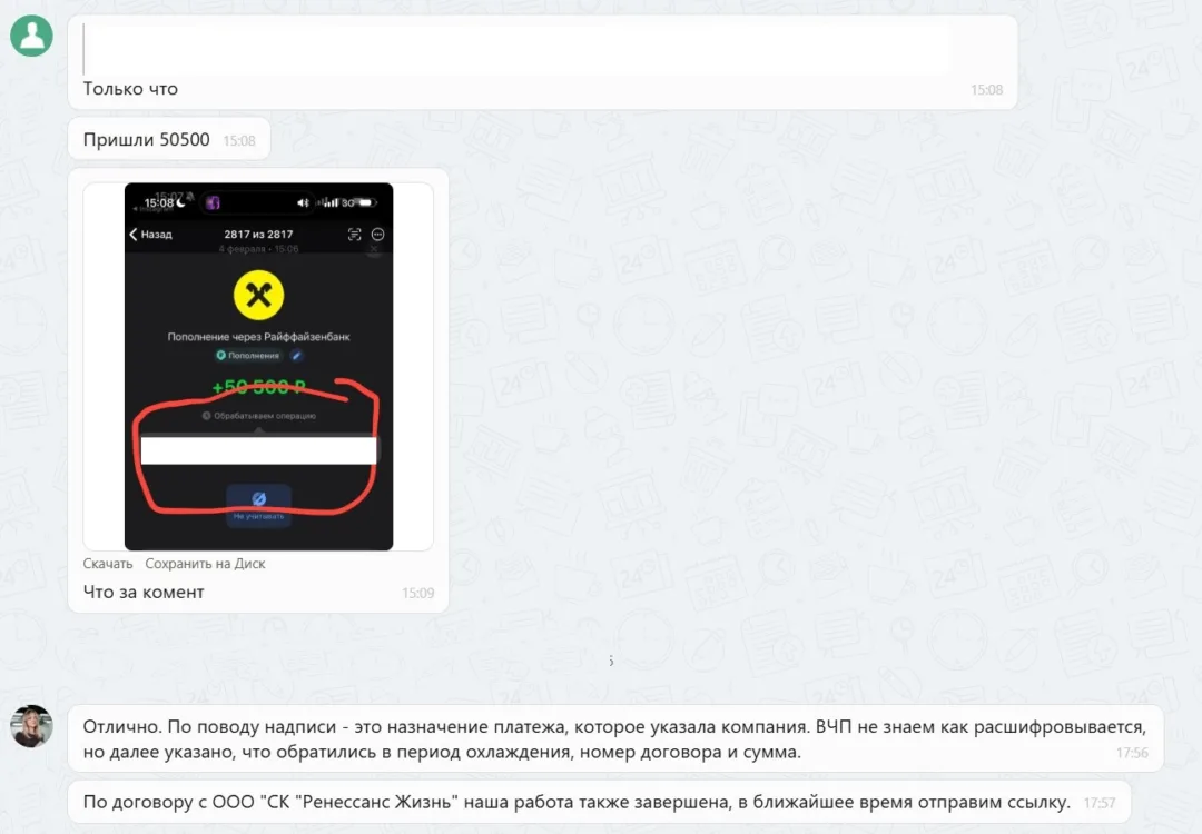 04.02.2026 г. - Вернули 50 500.00 руб. за услуги ООО "СК "Ренессанс Жизнь" клиенту из Московской области