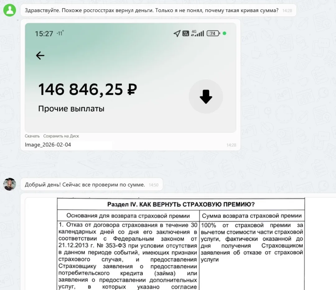 04.02.2026 г. - Вернули 150 000.00 руб. за услуги ПАО СК "Росгосстрах" клиенту из г. Москва