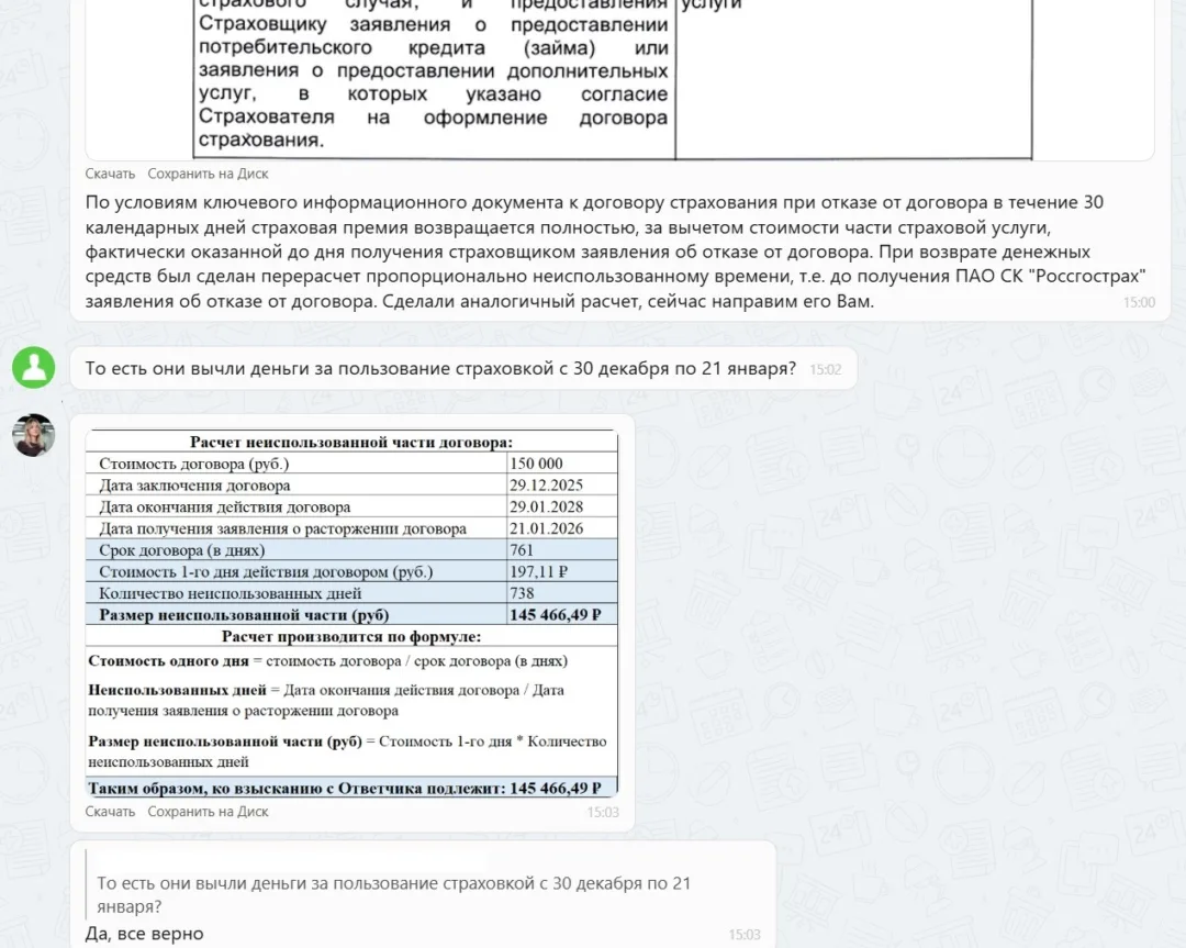 04.02.2026 г. - Вернули 150 000.00 руб. за услуги ПАО СК "Росгосстрах" клиенту из г. Москва
