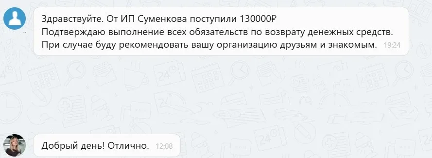 04.02.2026 г. - Вернули 130 000.00 руб. за услуги ИП Суменкова Светлана Анатольевна клиенту из г. Екатеринбург