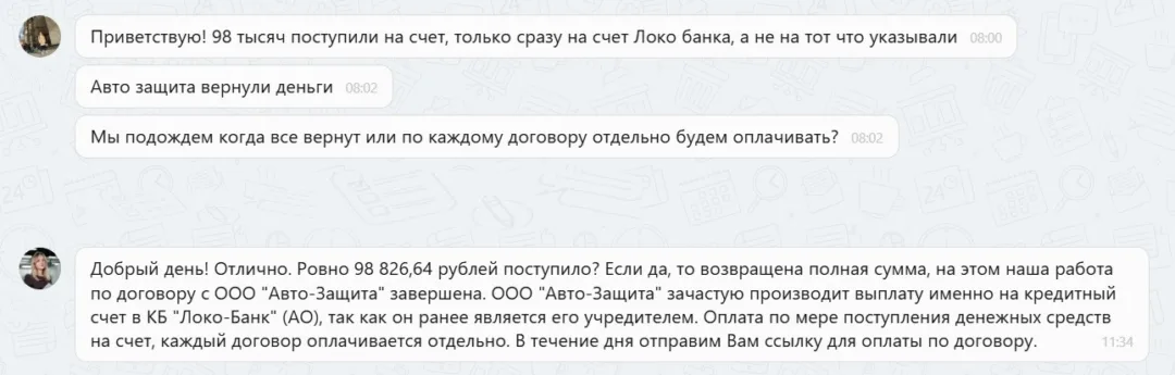 04.02.2026 г. - Вернули 98 826.64 руб. за услуги ООО "Авто-Защита" клиенту из г. Оренбург
