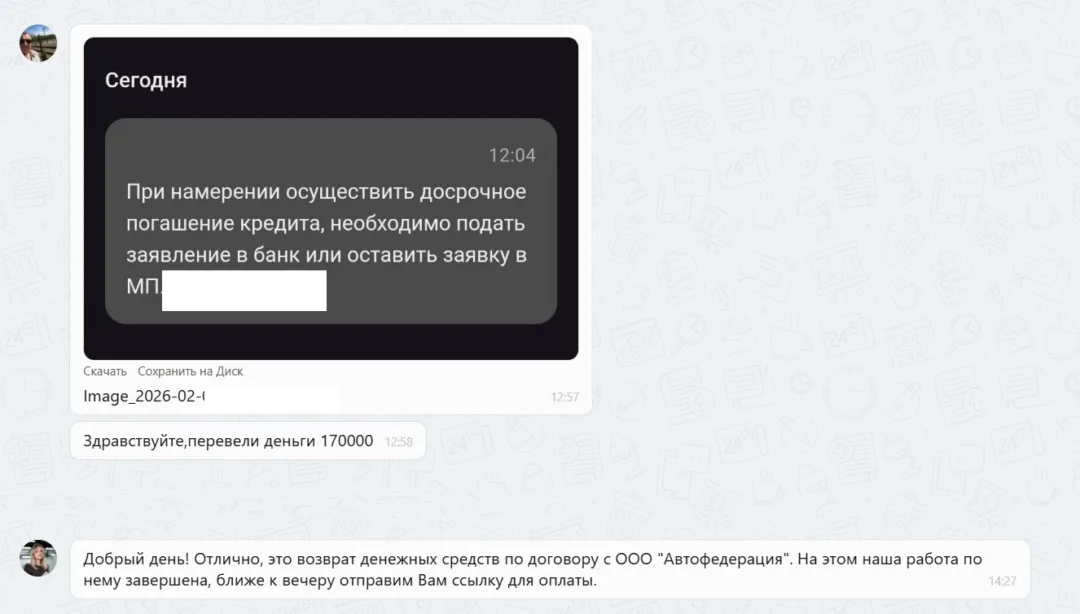 Наши результаты по возврату денег за навязанные по автокредиту услуги с 02.02.2026 г. по 06.02.2026 г.