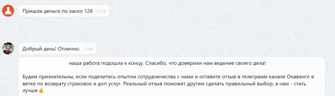 09.02.2026 г. - Вернули 126 320.00 руб. за услуги "Совкомбанк Страхование" (АО) клиенту из г. Белгород