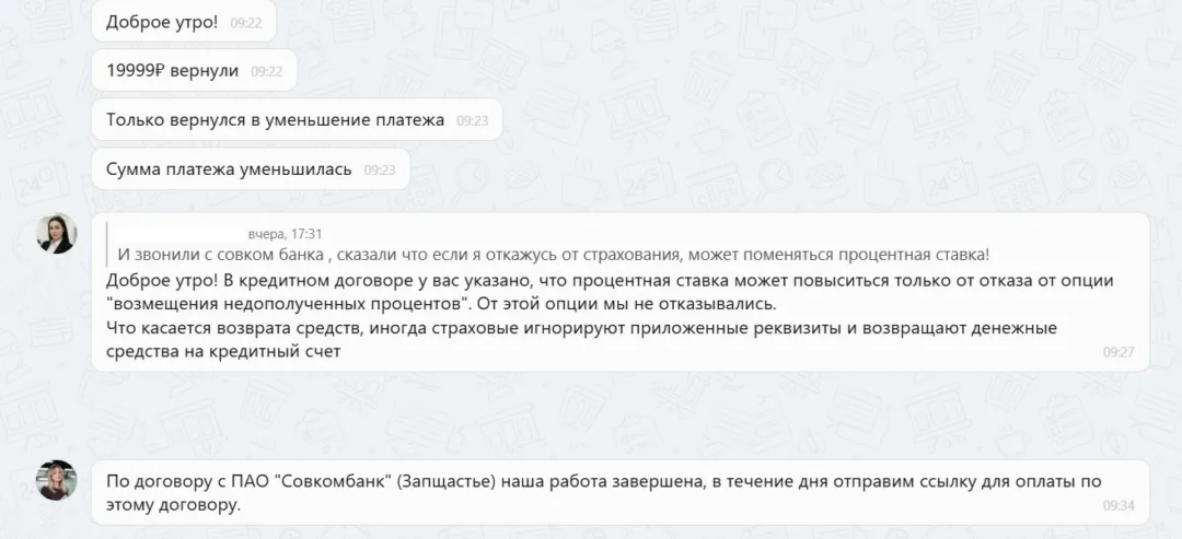 Наши результаты по возврату денег за навязанные по автокредиту услуги с 09.02.2026 г. по 13.02.2026 г.
