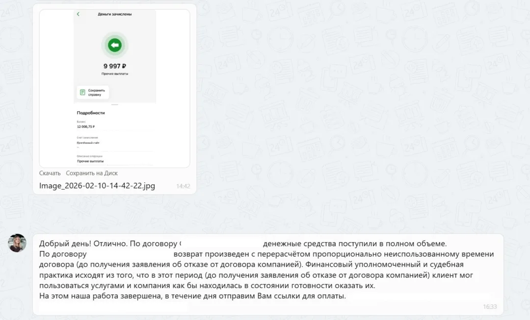 10.02.2026 г. - Вернули 209 797.00 руб. за услуги ООО "СК "Инсайт" клиенту из Московской области