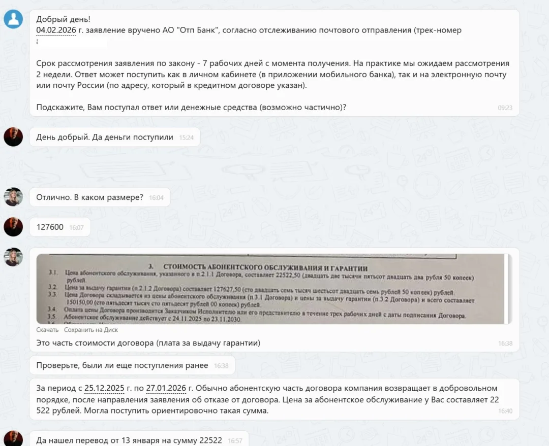 12.02.2026 г. - Вернули 150 150.00 руб. за услуги ООО "М-Сервис" клиенту из Кемеровской области