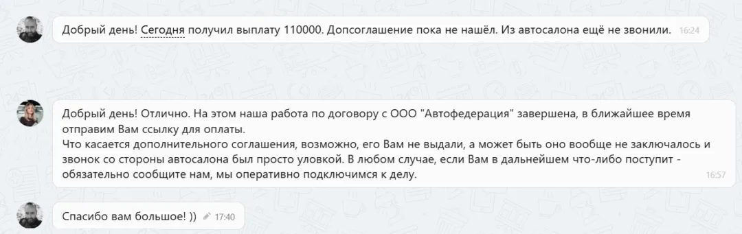 12.02.2026 г. - Вернули 110 000.00 руб. за услуги ООО "Автофедерация" клиенту из Московской области