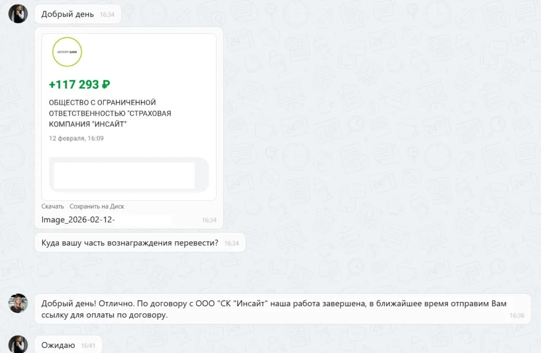 12.02.2026 г. - Вернули 117 293.00 руб. за услуги ООО "СК "Инсайт" клиенту из Московской области