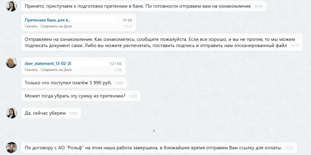 13.02.2026 г. - Вернули 5 990.00 руб. за услуги АО "Рольф" клиенту из г. Москва