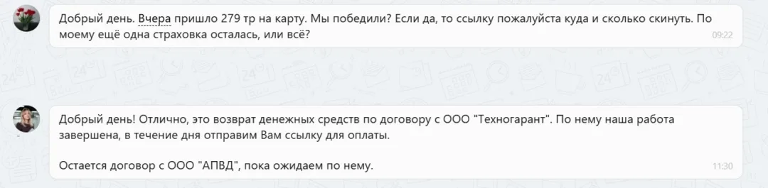13.02.2026 г. - Вернули 279 000.00 руб. за услуги ООО "Техногарант" клиенту из г. Москва