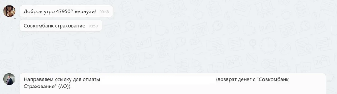 16.02.2026 г. - Вернули 47 950.00 руб. за услуги "Совкомбанк Страхование" (АО) клиенту из Воронежской области