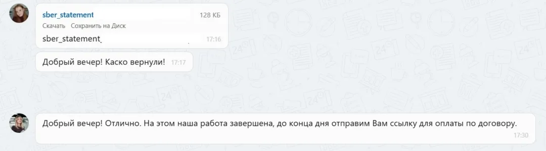 16.02.2026 г. - Вернули 153 520.00 руб. за услуги "Совкомбанк Страхование" (АО) клиенту из Республики Татарстан