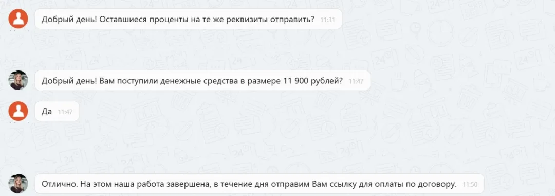 17.02.2026 г. - Вернули 11 900.00 руб. за услуги САО "ВСК" клиенту из Воронежской области