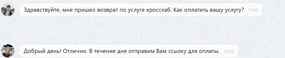 19.02.2026 г. - Вернули 36 000.00 руб. за услуги ООО "Кроссхаб" клиенту из Тюменской области