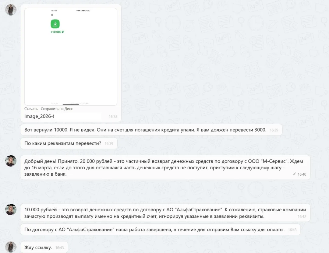 19.02.2026 г. - Вернули 10 000.00 руб. за услуги АО "АльфаСтрахование" клиенту из г. Санкт-Петербург