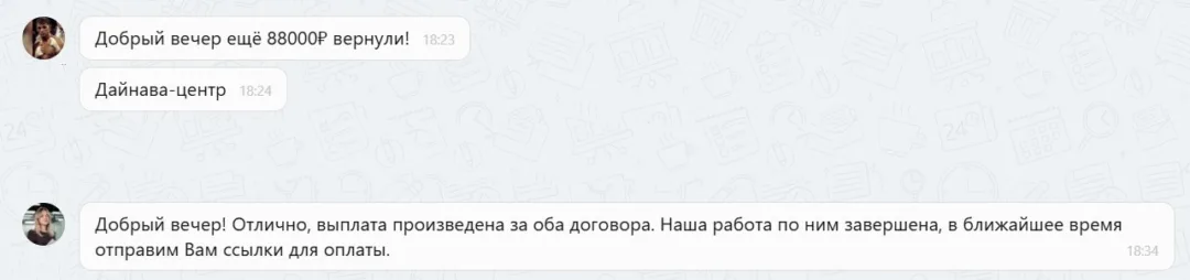 19.02.2026 г. - Вернули 88 000.00 руб. за услуги ООО "Дайнава-Центр" клиенту из Воронежской области