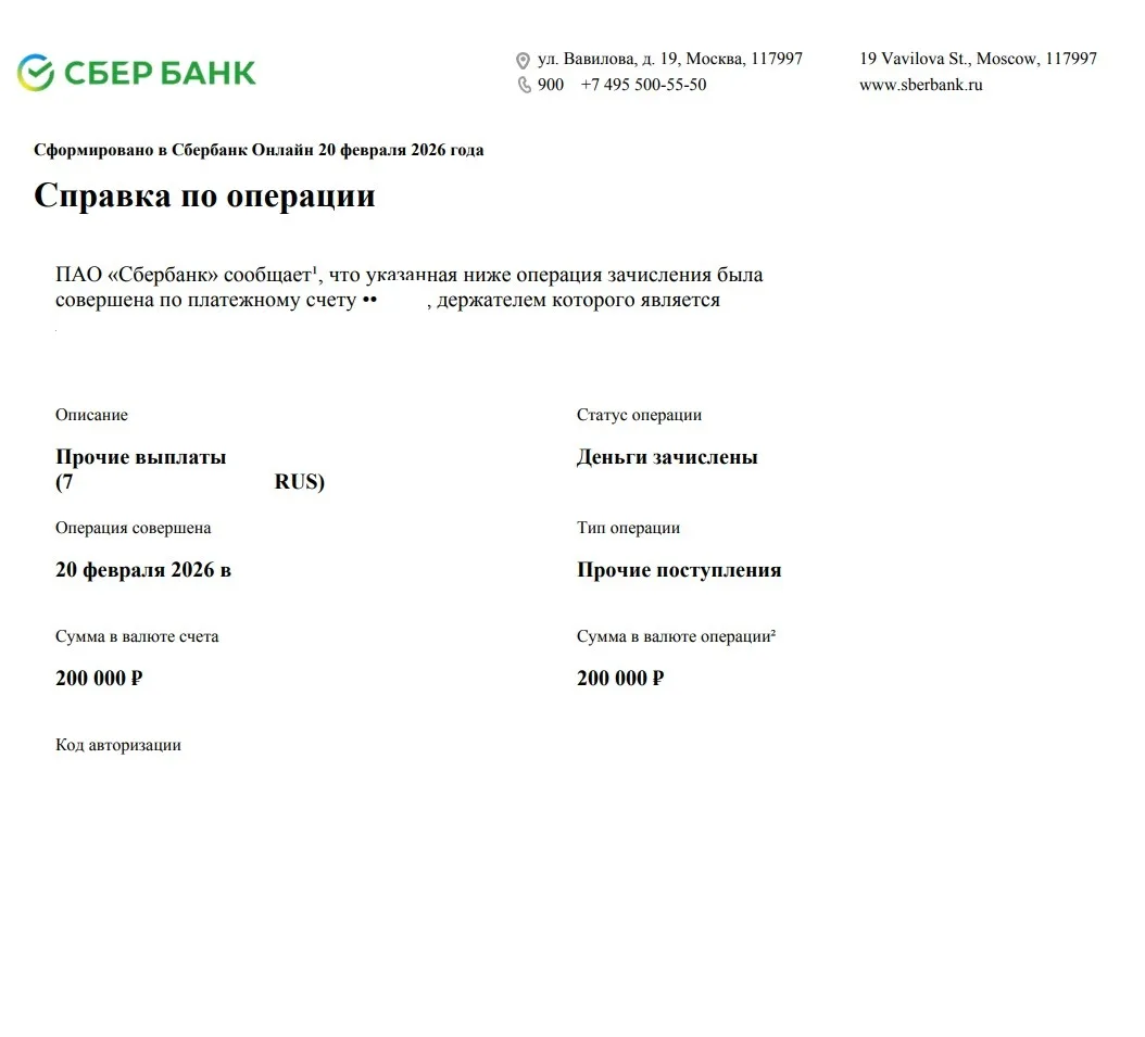 24.02.2026 г. - Вернули 200 000.00 руб. за услуги ООО "Автоассист" клиенту из Липецкой области