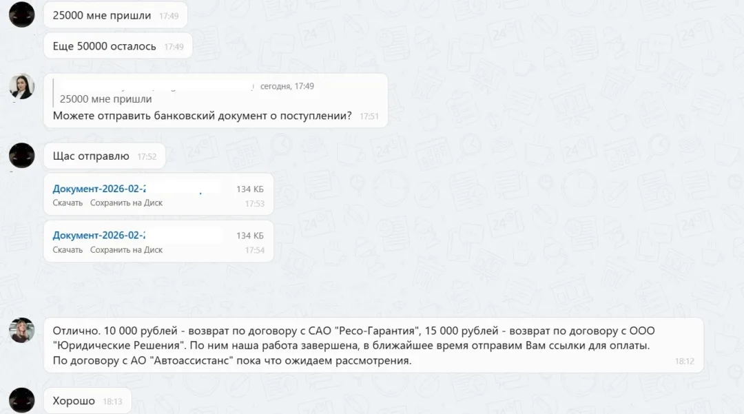 24.02.2026 г. - Вернули 25 000.00 руб. за услуги САО "Ресо-Гарантия" и ООО "Юридические Решения" клиенту из г. Казань