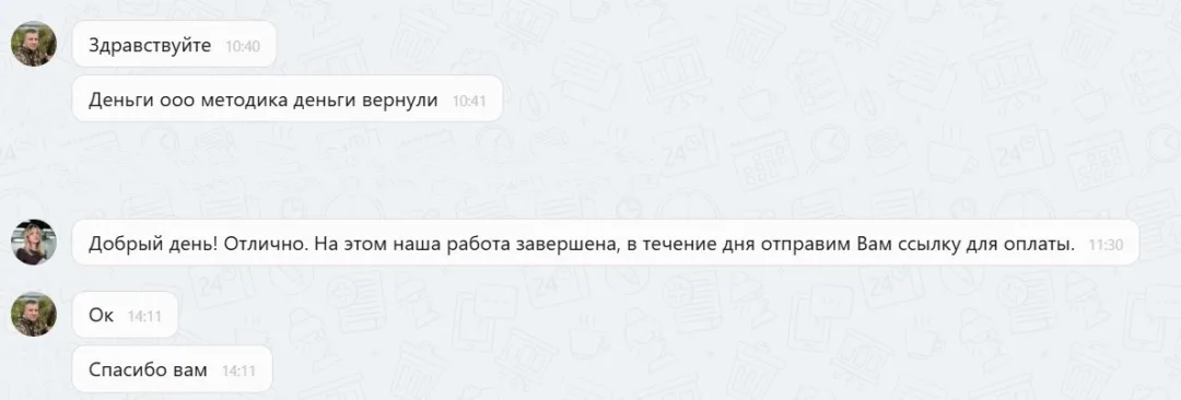 25.02.2026 г. - Вернули 65 000.00 руб. за услуги ООО "Методика" клиенту из Республики Башкортостан