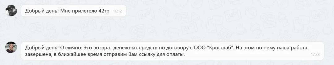 27.02.2026 г. - Вернули 42 000.00 руб. за услуги ООО "Кроссхаб" клиенту из г. Москва