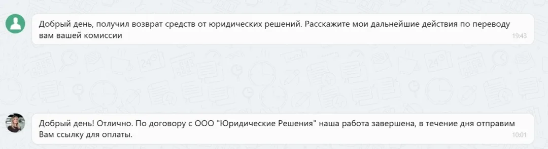 27.02.2026 г. - Вернули 75 000.00 руб. за услуги ООО "Юридические Решения" клиенту из г. Москва