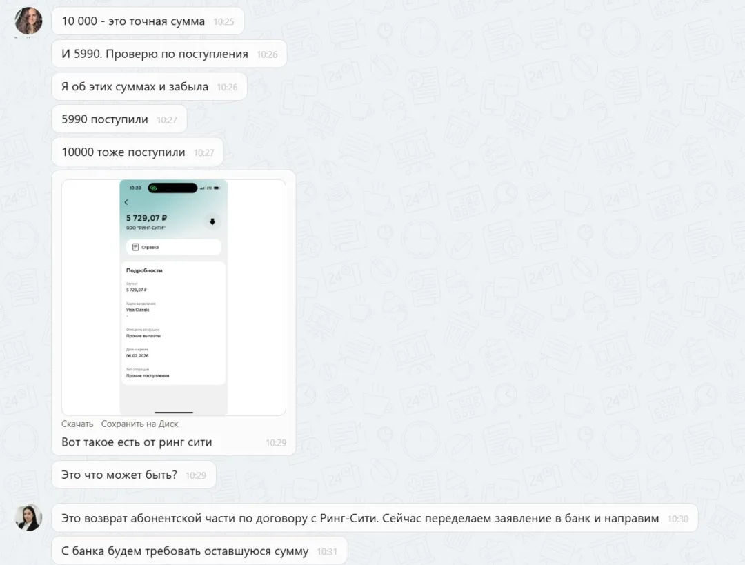 26.02.2026 г. - Вернули 15 990.00 руб. за услуги ООО "Директ Сейлз Менеджмент" и АО "Рольф" клиенту из г. Санкт-Петербург
