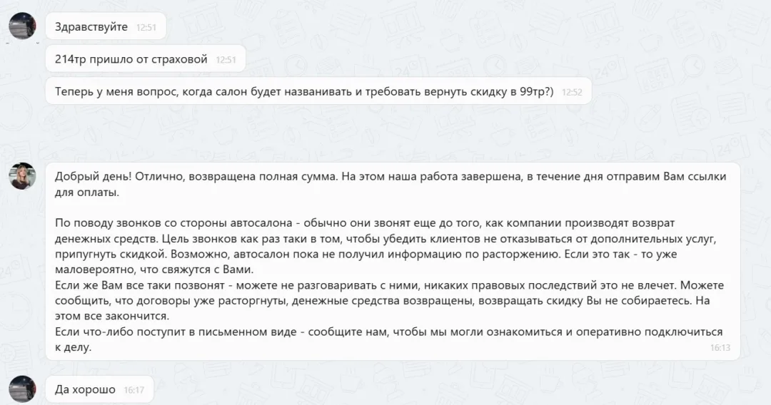 26.02.2026 г. - Вернули 214 608.00 руб. за услуги ПАО СК "Росгосстрах" клиенту из Московской области
