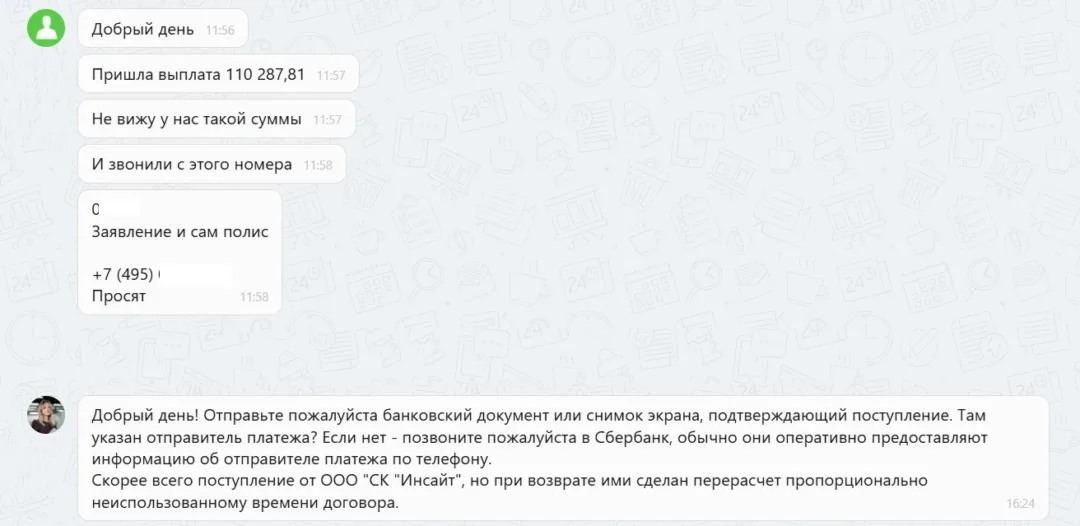 17.02.2026 г. - Вернули 15 000.00 руб. за услуги ООО "СК "Инсайт" клиенту из г. Москва