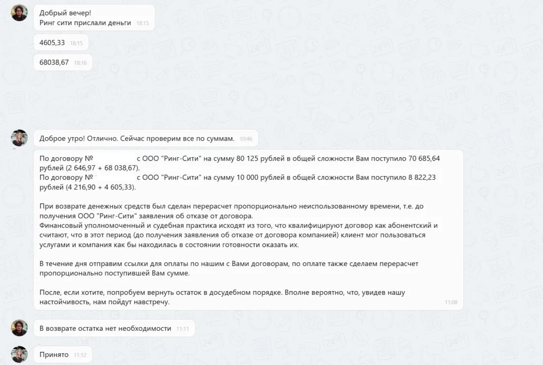 27.02.2026 г. - Вернули 90 125.00 руб. за услуги ООО "Ринг-Сити" клиенту из г. Санкт-Петербург