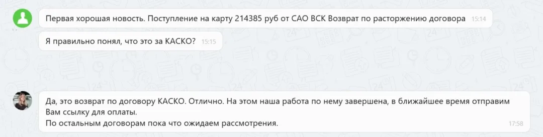 04.03.2026 г. - Вернули 244 385.00 руб. за услуги САО "ВСК" и ООО "Космовизаком" клиенту из Ставропольского края