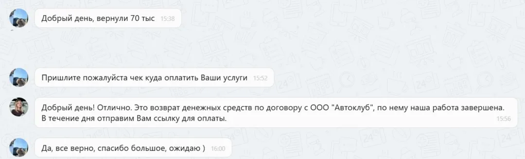 10.03.2026 г. - Вернули 70 400.00 руб. за услуги ООО "Автоклуб" клиенту из Ленинградской области