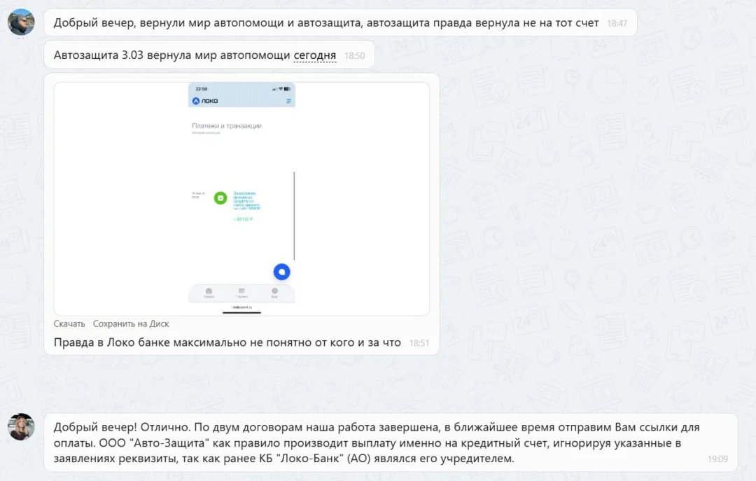 10.03.2026 г. - Вернули 72 632.00 руб. за услуги ООО "Авто-Защита" и ООО "Мир Автопомощи" клиенту из г. Красноярск
